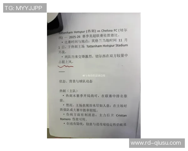 热刺与切尔西对决前瞻分析及1月9日比赛预测 热刺与切尔西对决前瞻分析及1月9日比赛预测